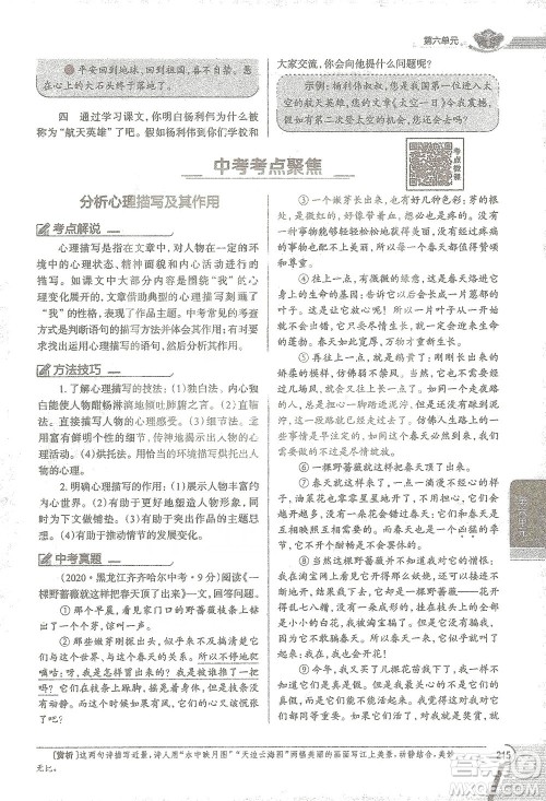 陕西人民教育出版社2021中学教材全解七年级语文下册人教版参考答案 陕西人民教育出版社2021中学教材全解七年级语文下册人教版参考答案