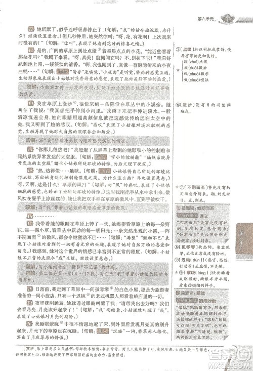 陕西人民教育出版社2021中学教材全解七年级语文下册人教版参考答案 陕西人民教育出版社2021中学教材全解七年级语文下册人教版参考答案