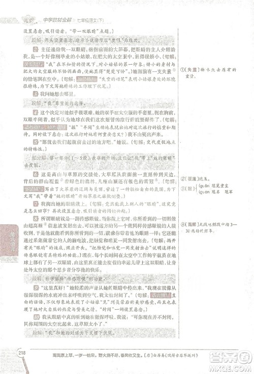 陕西人民教育出版社2021中学教材全解七年级语文下册人教版参考答案