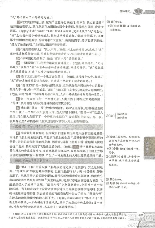 陕西人民教育出版社2021中学教材全解七年级语文下册人教版参考答案 陕西人民教育出版社2021中学教材全解七年级语文下册人教版参考答案