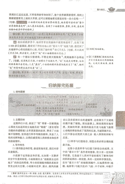 陕西人民教育出版社2021中学教材全解七年级语文下册人教版参考答案 陕西人民教育出版社2021中学教材全解七年级语文下册人教版参考答案