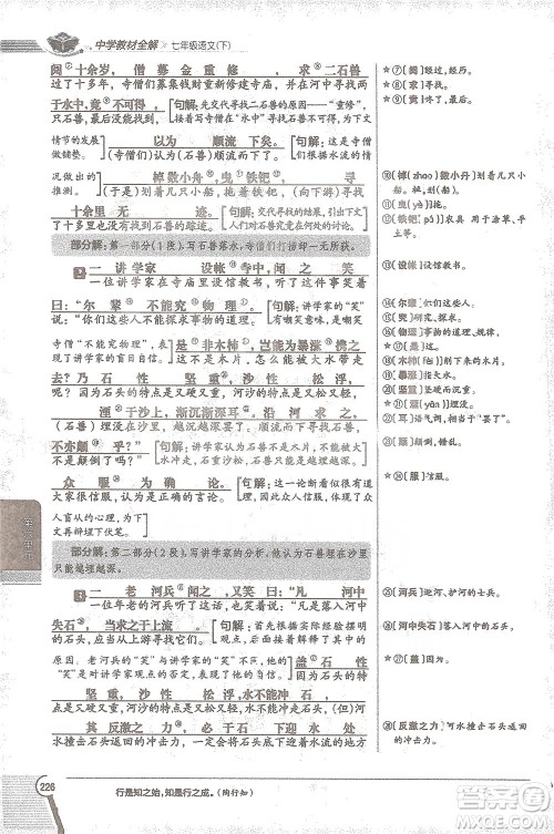 陕西人民教育出版社2021中学教材全解七年级语文下册人教版参考答案 陕西人民教育出版社2021中学教材全解七年级语文下册人教版参考答案