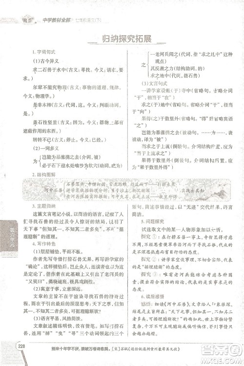 陕西人民教育出版社2021中学教材全解七年级语文下册人教版参考答案 陕西人民教育出版社2021中学教材全解七年级语文下册人教版参考答案
