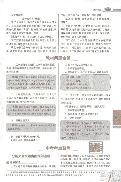 陕西人民教育出版社2021中学教材全解七年级语文下册人教版参考答案 陕西人民教育出版社2021中学教材全解七年级语文下册人教版参考答案