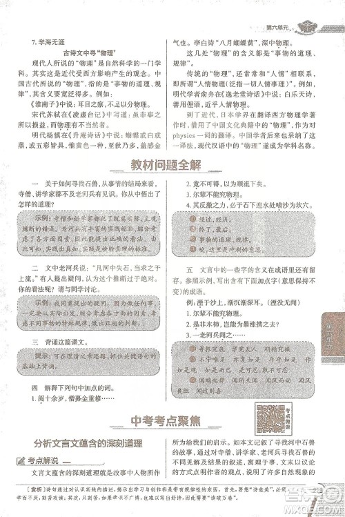 陕西人民教育出版社2021中学教材全解七年级语文下册人教版参考答案