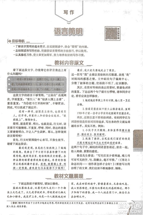 陕西人民教育出版社2021中学教材全解七年级语文下册人教版参考答案