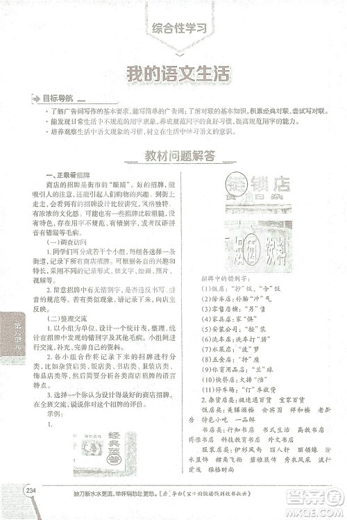 陕西人民教育出版社2021中学教材全解七年级语文下册人教版参考答案 陕西人民教育出版社2021中学教材全解七年级语文下册人教版参考答案