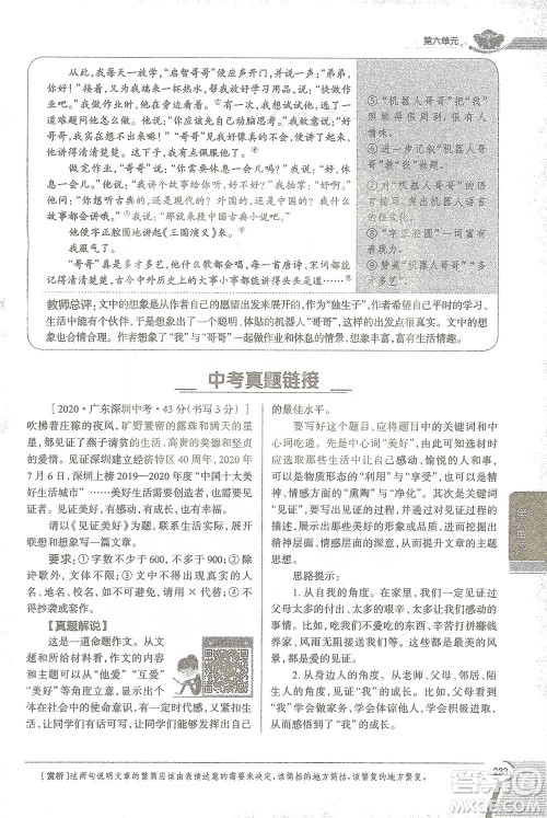 陕西人民教育出版社2021中学教材全解七年级语文下册人教版参考答案 陕西人民教育出版社2021中学教材全解七年级语文下册人教版参考答案