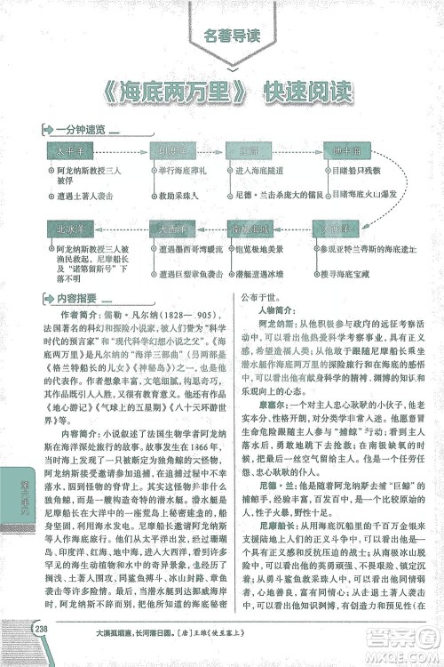 陕西人民教育出版社2021中学教材全解七年级语文下册人教版参考答案 陕西人民教育出版社2021中学教材全解七年级语文下册人教版参考答案