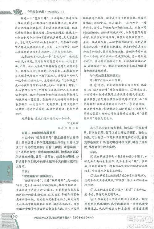 陕西人民教育出版社2021中学教材全解七年级语文下册人教版参考答案 陕西人民教育出版社2021中学教材全解七年级语文下册人教版参考答案