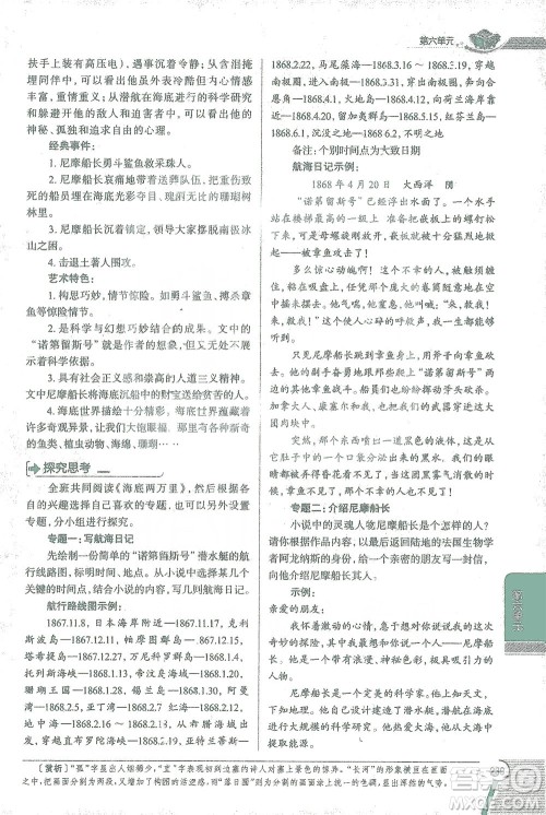 陕西人民教育出版社2021中学教材全解七年级语文下册人教版参考答案