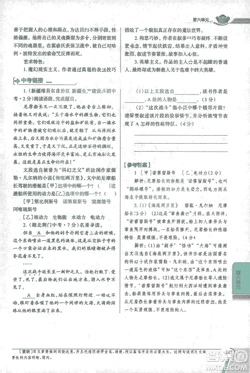 陕西人民教育出版社2021中学教材全解七年级语文下册人教版参考答案 陕西人民教育出版社2021中学教材全解七年级语文下册人教版参考答案