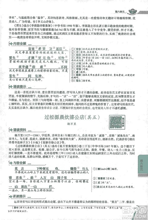 陕西人民教育出版社2021中学教材全解七年级语文下册人教版参考答案