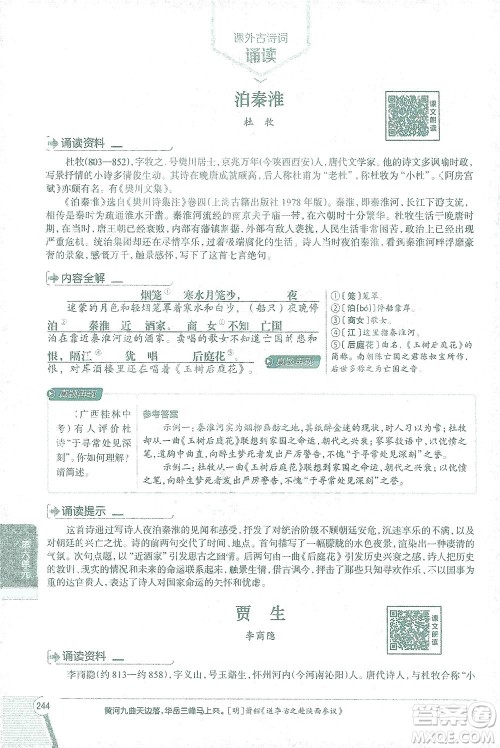 陕西人民教育出版社2021中学教材全解七年级语文下册人教版参考答案 陕西人民教育出版社2021中学教材全解七年级语文下册人教版参考答案