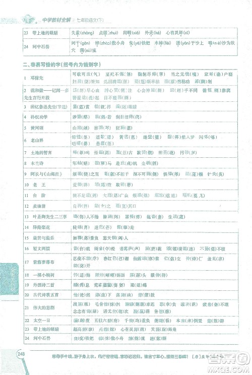 陕西人民教育出版社2021中学教材全解七年级语文下册人教版参考答案 陕西人民教育出版社2021中学教材全解七年级语文下册人教版参考答案