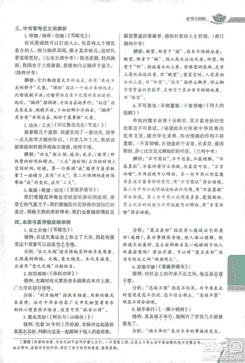 陕西人民教育出版社2021中学教材全解七年级语文下册人教版参考答案 陕西人民教育出版社2021中学教材全解七年级语文下册人教版参考答案