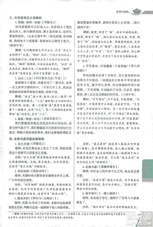 陕西人民教育出版社2021中学教材全解七年级语文下册人教版参考答案