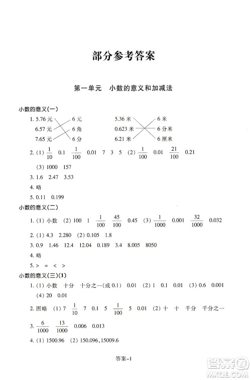 浙江少年儿童出版社2021每课一练四年级下册小学数学B北师大版答案