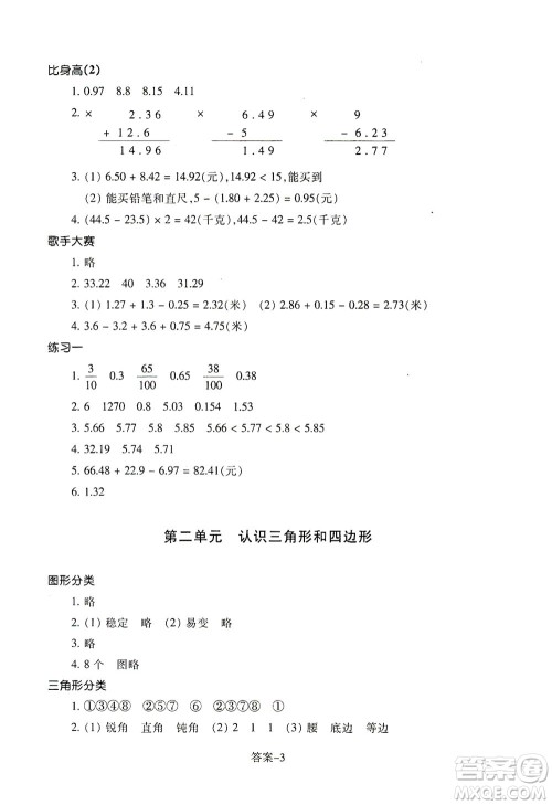 浙江少年儿童出版社2021每课一练四年级下册小学数学B北师大版答案