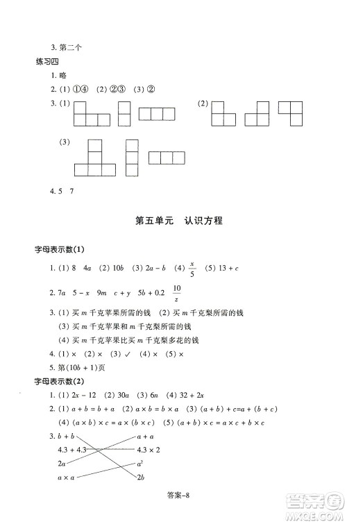 浙江少年儿童出版社2021每课一练四年级下册小学数学B北师大版答案