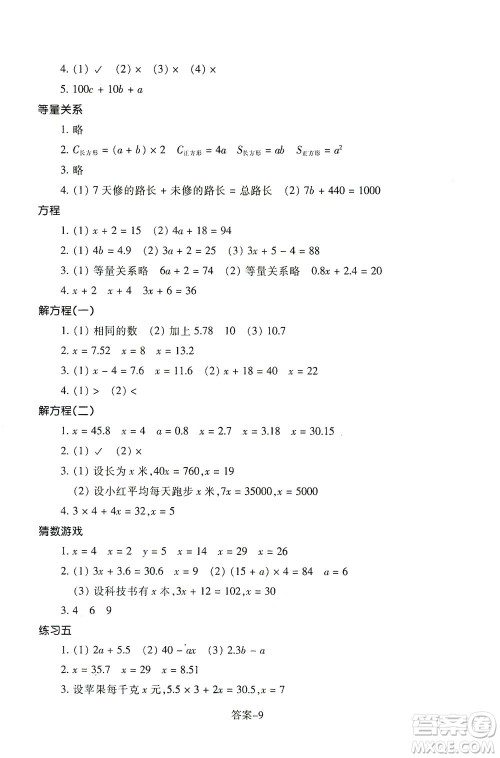 浙江少年儿童出版社2021每课一练四年级下册小学数学B北师大版答案