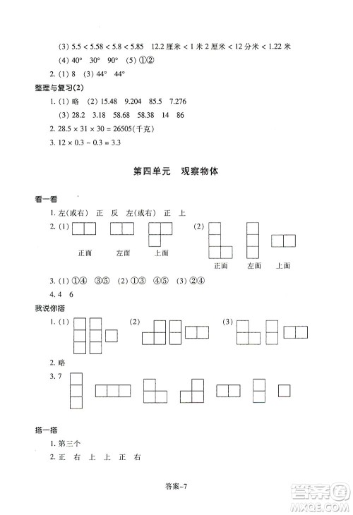 浙江少年儿童出版社2021每课一练四年级下册小学数学B北师大版答案