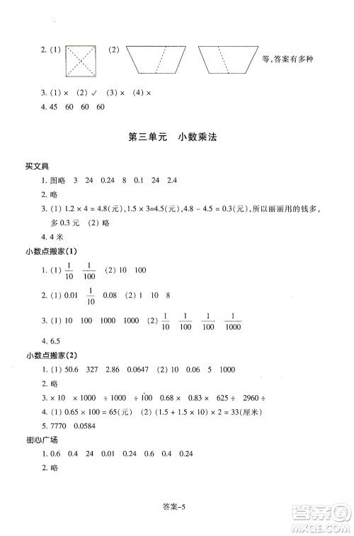 浙江少年儿童出版社2021每课一练四年级下册小学数学B北师大版答案