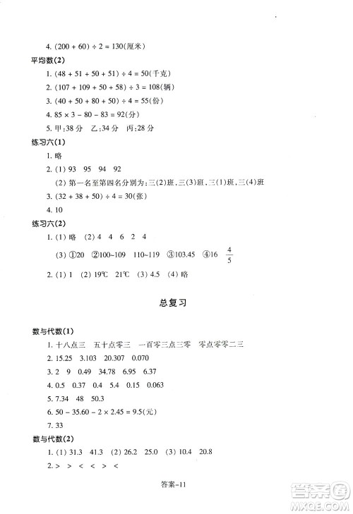 浙江少年儿童出版社2021每课一练四年级下册小学数学B北师大版答案