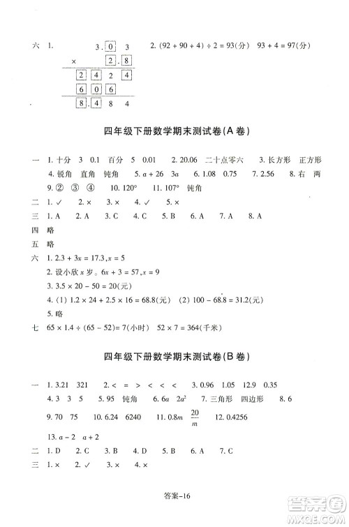 浙江少年儿童出版社2021每课一练四年级下册小学数学B北师大版答案