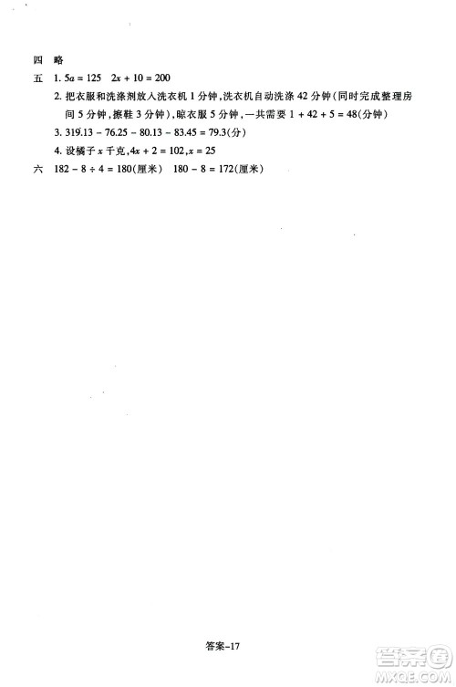 浙江少年儿童出版社2021每课一练四年级下册小学数学B北师大版答案