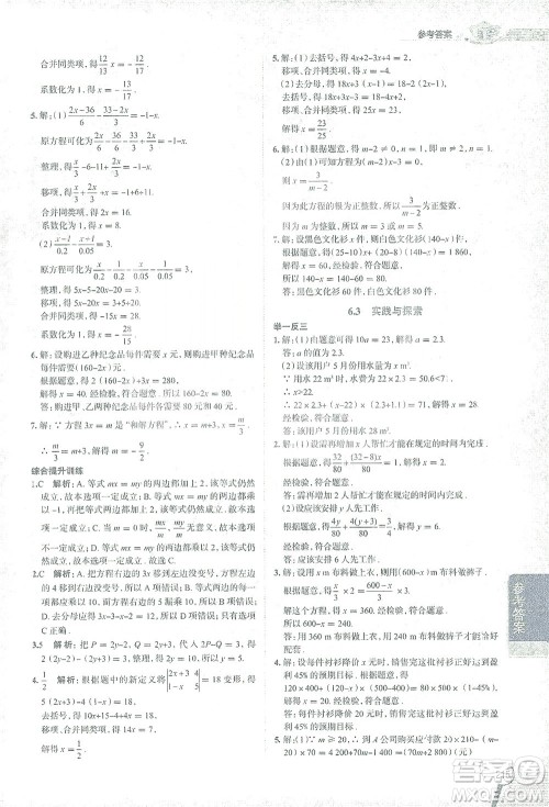 陕西人民教育出版社2021中学教材全解七年级数学下册华东师大版参考答案 陕西人民教育出版社2021中学教材全解七年级数学下册华东师大版参考答案