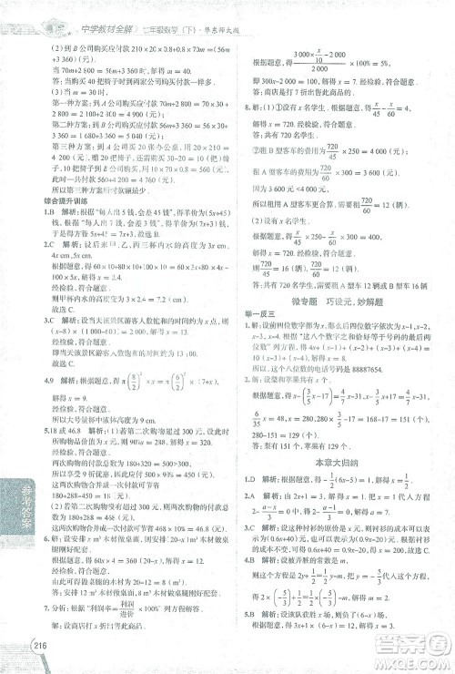 陕西人民教育出版社2021中学教材全解七年级数学下册华东师大版参考答案