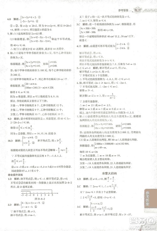 陕西人民教育出版社2021中学教材全解七年级数学下册华东师大版参考答案 陕西人民教育出版社2021中学教材全解七年级数学下册华东师大版参考答案