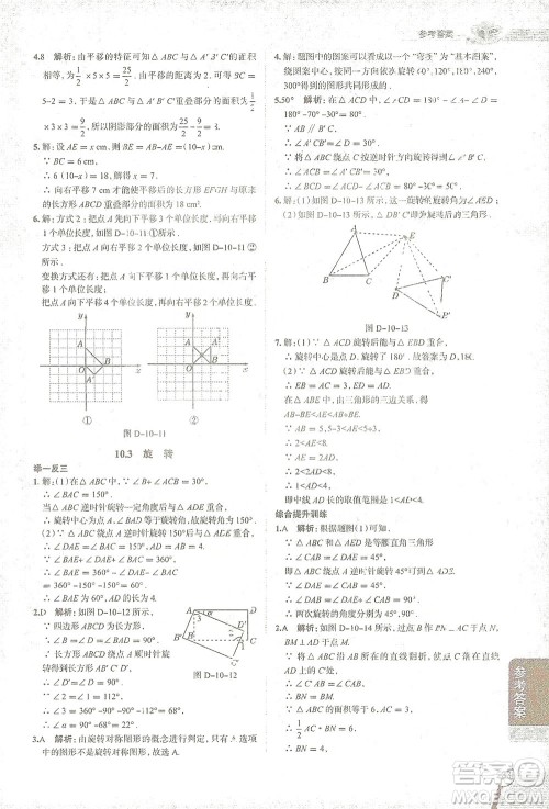 陕西人民教育出版社2021中学教材全解七年级数学下册华东师大版参考答案