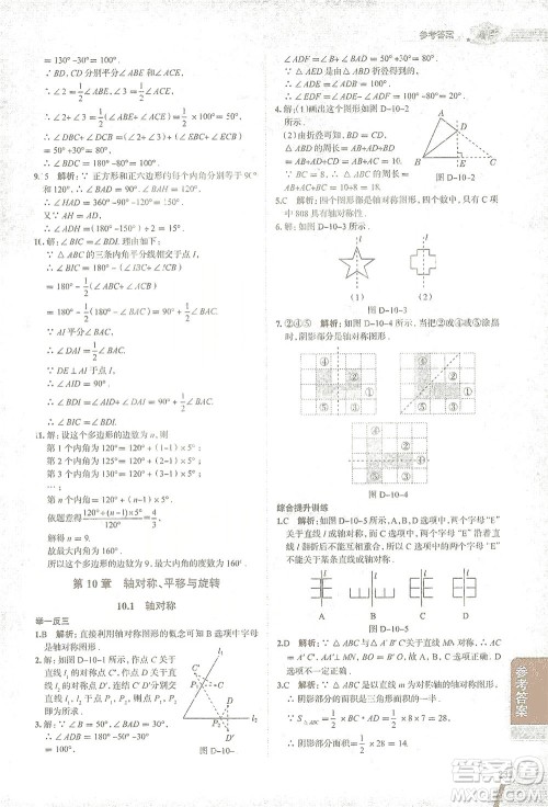 陕西人民教育出版社2021中学教材全解七年级数学下册华东师大版参考答案