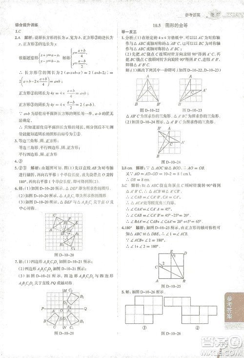 陕西人民教育出版社2021中学教材全解七年级数学下册华东师大版参考答案