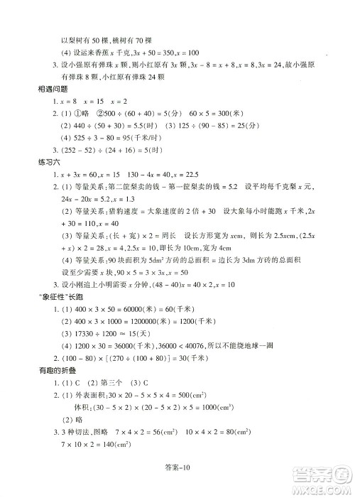 浙江少年儿童出版社2021每课一练五年级下册小学数学B北师大版丽水专版答案
