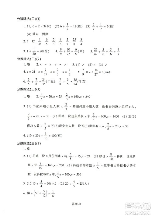 浙江少年儿童出版社2021每课一练五年级下册小学数学B北师大版丽水专版答案