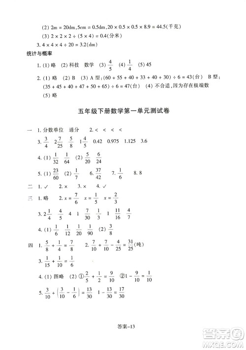 浙江少年儿童出版社2021每课一练五年级下册小学数学B北师大版丽水专版答案
