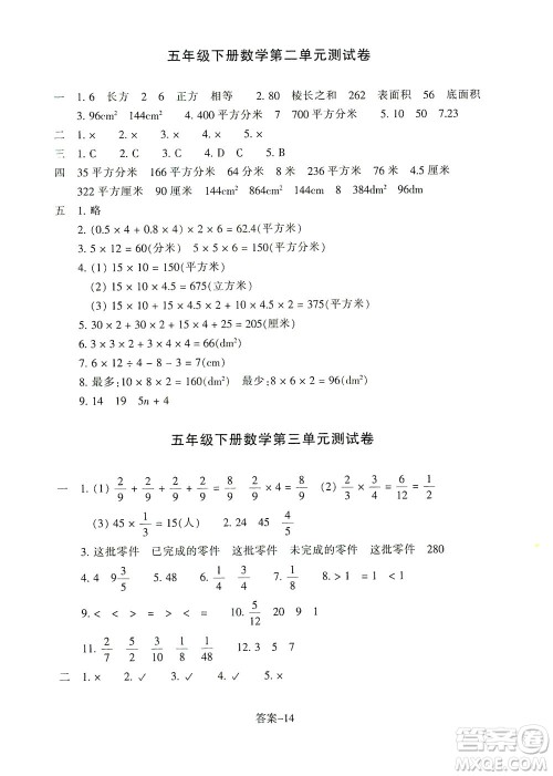 浙江少年儿童出版社2021每课一练五年级下册小学数学B北师大版丽水专版答案