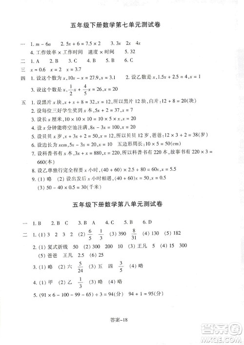 浙江少年儿童出版社2021每课一练五年级下册小学数学B北师大版丽水专版答案