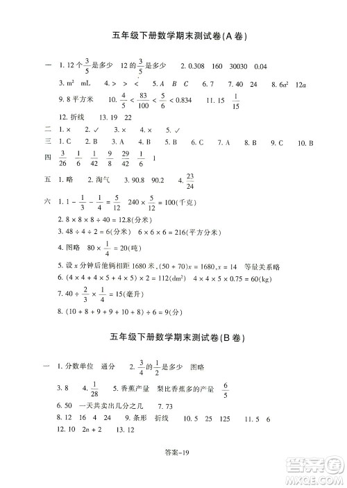 浙江少年儿童出版社2021每课一练五年级下册小学数学B北师大版丽水专版答案