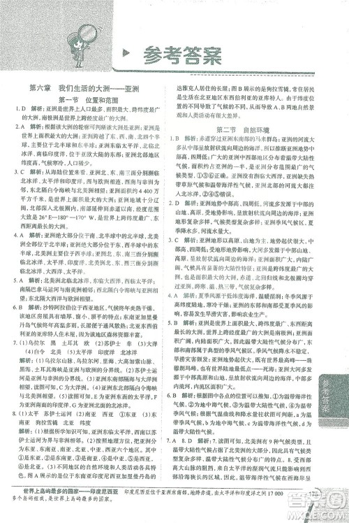 陕西人民教育出版社2021中学教材全解七年级地理下册人教版参考答案