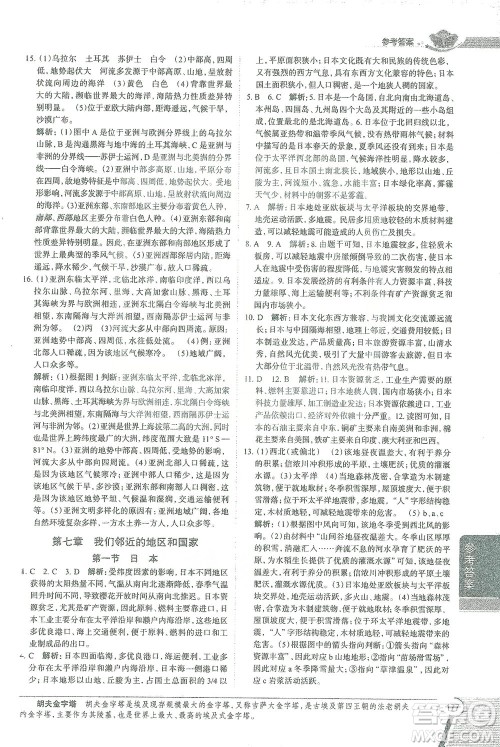 陕西人民教育出版社2021中学教材全解七年级地理下册人教版参考答案