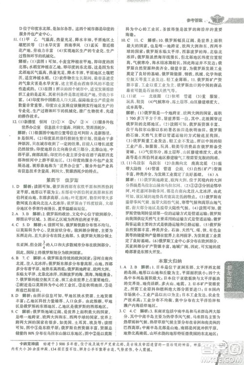 陕西人民教育出版社2021中学教材全解七年级地理下册人教版参考答案