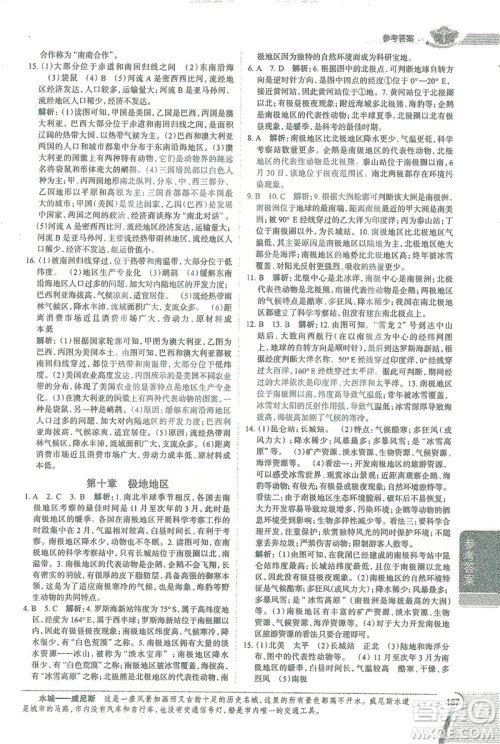 陕西人民教育出版社2021中学教材全解七年级地理下册人教版参考答案