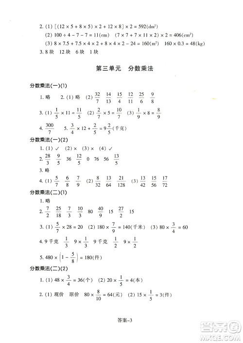 浙江少年儿童出版社2021每课一练五年级下册小学数学B北师大版答案