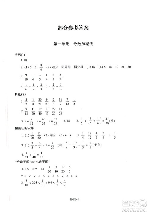 浙江少年儿童出版社2021每课一练五年级下册小学数学B北师大版答案