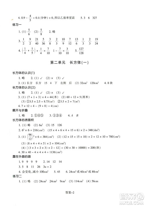 浙江少年儿童出版社2021每课一练五年级下册小学数学B北师大版答案