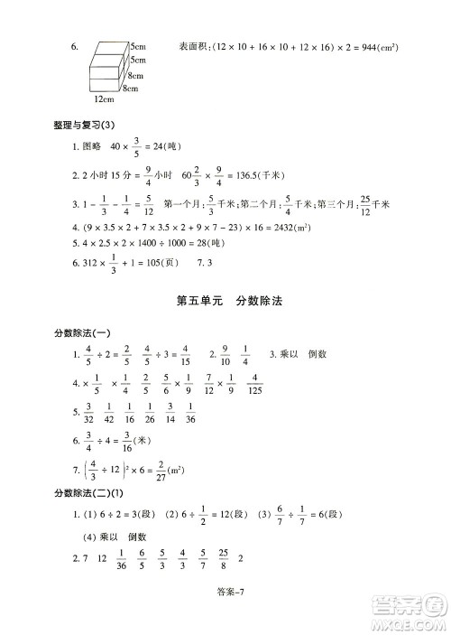 浙江少年儿童出版社2021每课一练五年级下册小学数学B北师大版答案